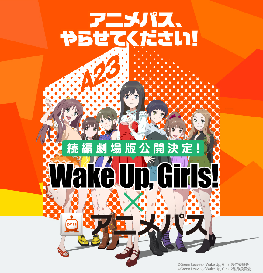 Animejapan15 Wake Up Girls アニメパス コラボブース出展 アニメパス入会者には先着でクリアファイル7枚セットが プレゼント お渡し会などコラボ企画も続々 わぐそく Wug速報 Wake Up Girls