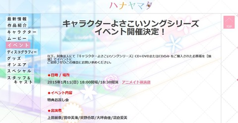 ハナヤマタキャラソン