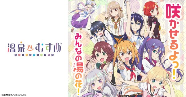 温泉むすめ わぐそく Wug速報 Wake Up Girls 温泉むすめ わぐそく Wug速報 Wake Up Girls