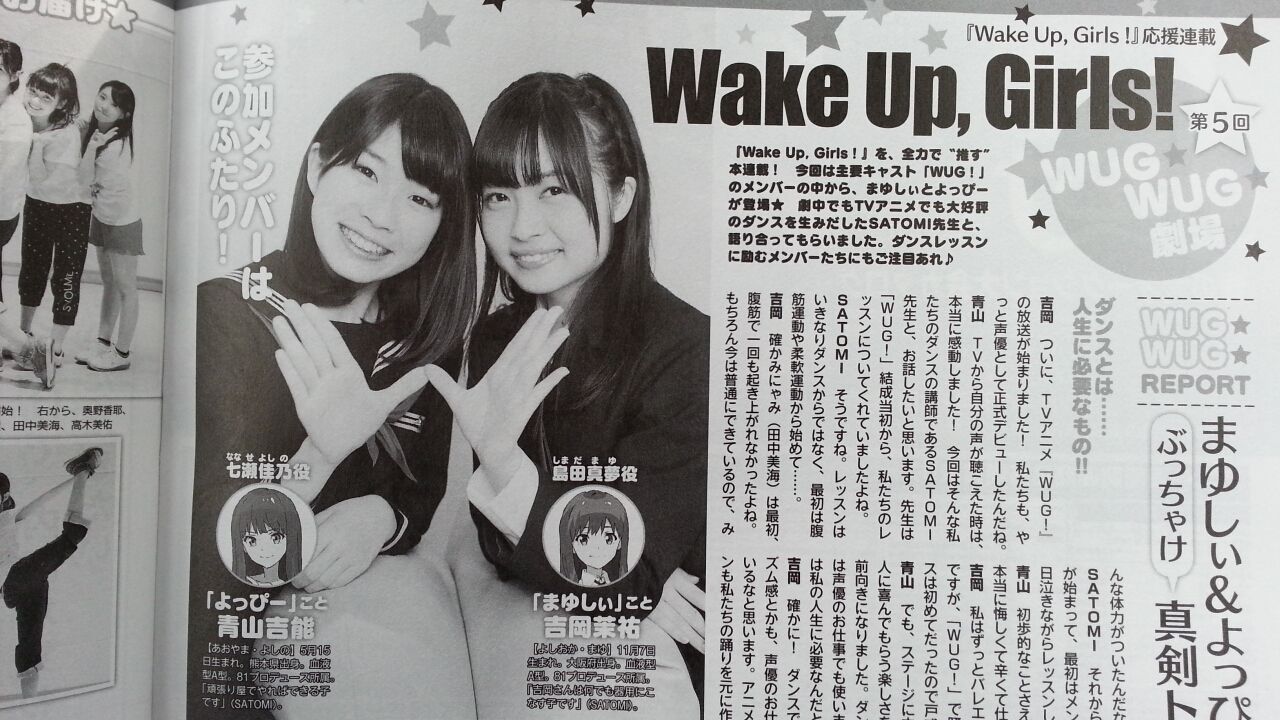 本 雑誌 わぐそく Wug速報 Wake Up Girls 本 雑誌 わぐそく Wug速報 Wake Up Girls
