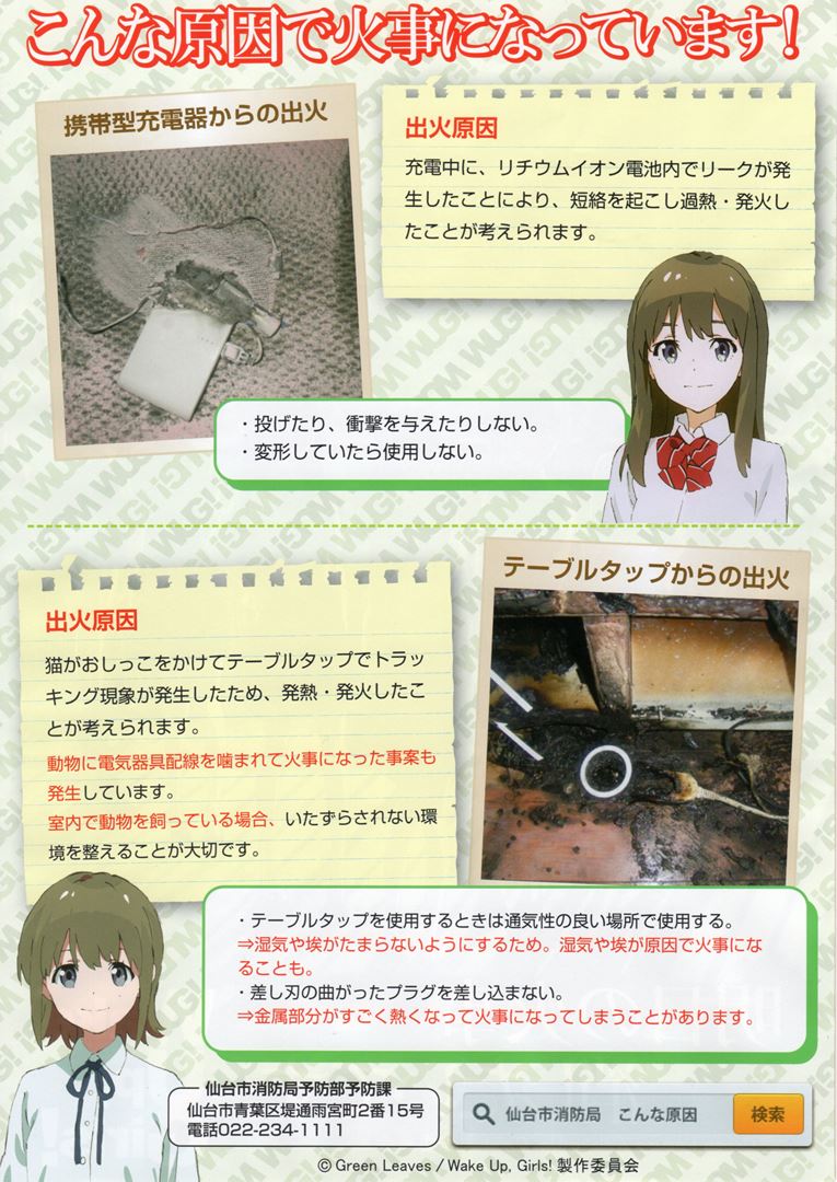 Wug 仙台の防火フェアで配布されたチラシはこんな感じだぞ みんなも火事には気をつけよう わぐそく Wug速報 Wake Up Girls Wug 仙台の防火フェアで配布されたチラシはこんな感じだぞ みんなも火事には気をつけよう わぐそく Wug速報 Wake Up Girls