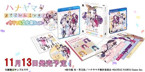 Psvita ハナヤマタよさこいlive 11 13発売決定 限定版にはキャストブロマイドも付属 江ノ島電車も明日から運転開始 ほか わぐそく Wug速報 Wake Up Girls