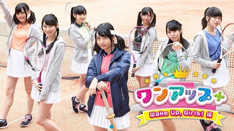 Bs12 12 7 水 26時 ワンアップ Wake Up Girls 編 が放送 バラエティー要素満載の60分 わぐそく Wug速報 Wake Up Girls