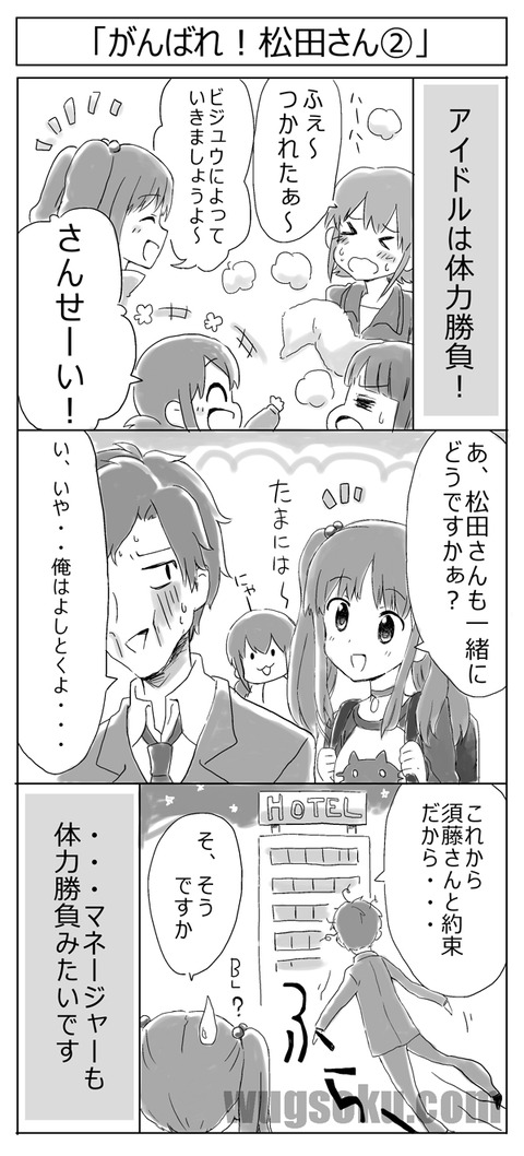 がんばれ松田さん2