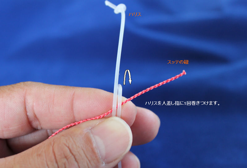 スッテ 紐付きタイプ の結び方 スタッフブログ