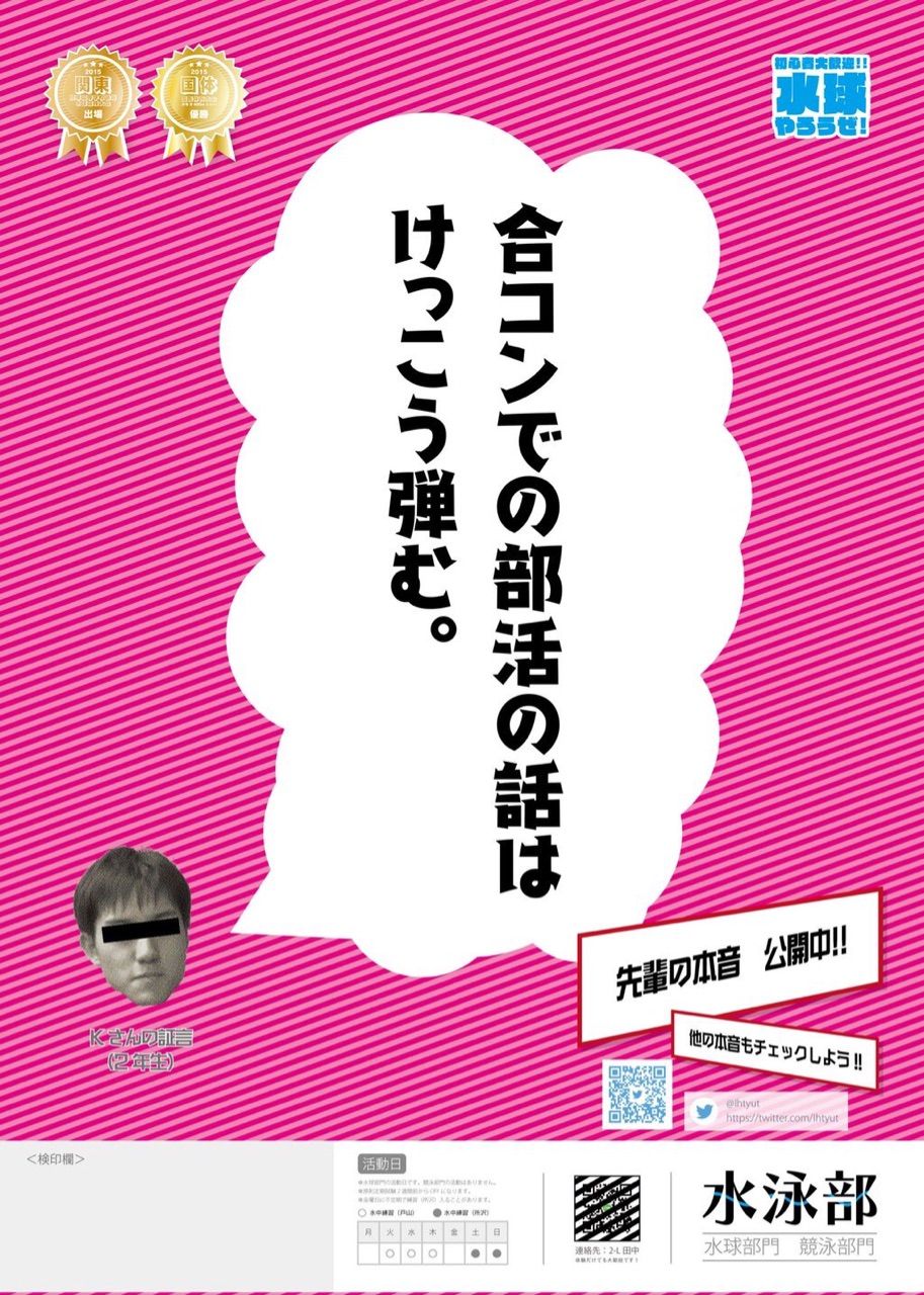 早稲田大学高等学院水球部70期 早稲田大学高等学院水球部70期