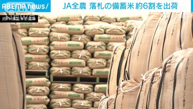 【おしえておじいさん】備蓄米6割出荷も現場に届かん理由