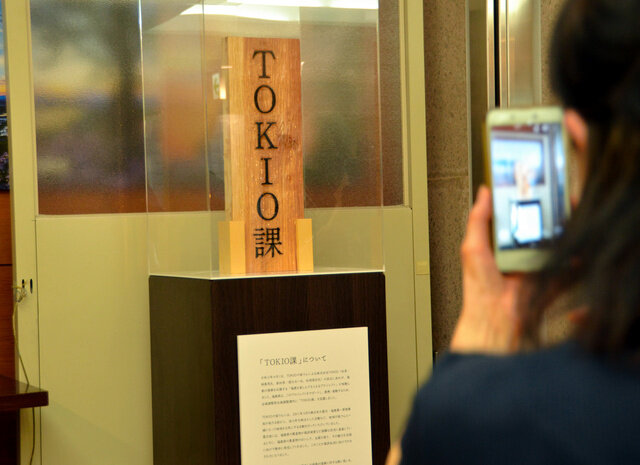 【たいへんや】福島県庁「TOKIO課」、突然すぎるTOKIO解散発表に困惑「何がどうなっているか分からない」