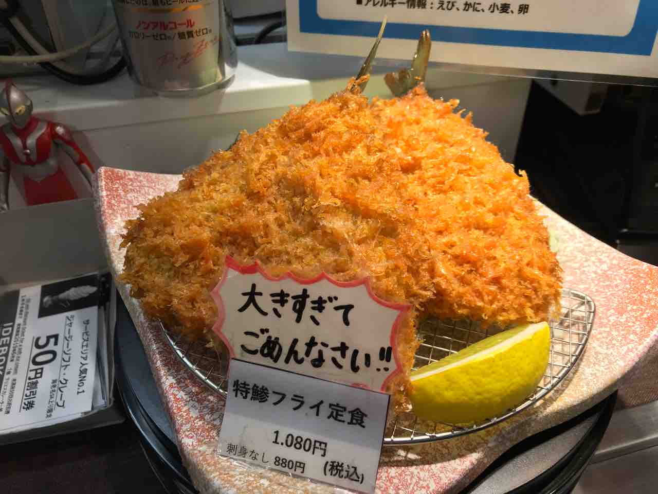 巨大アジフライ まよらーグルメ通信