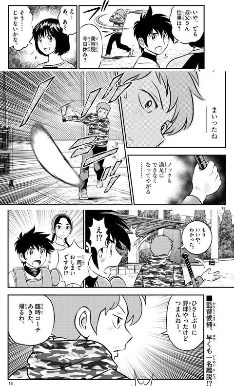 悲報 Major2 清水大河コーチ 早速辞退してしまうwwwwwwwwwwww Wwwちゃんねる 悲報 Major2 清水大河コーチ 早速辞退してしまうwwwwwwwwwwww Wwwちゃんねる