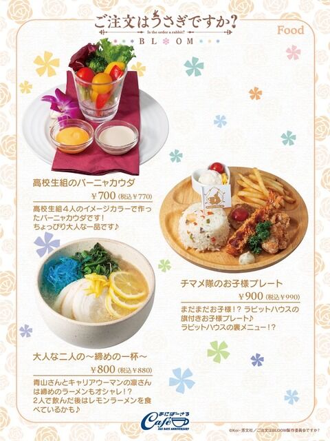 悲報 ごちうさコラボカフェ最低700円wwwwww Wwwちゃんねる 悲報 ごちうさコラボカフェ最低700円wwwwww Wwwちゃんねる