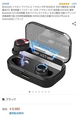 Amazonで電気ビリビリの安い完全ワイヤレスイヤホン買ったったったたったｗｗｗｗｗ Wwwちゃんねる