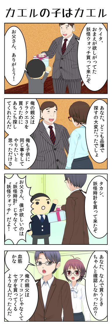 【4コマ】カエルの子はカエル
