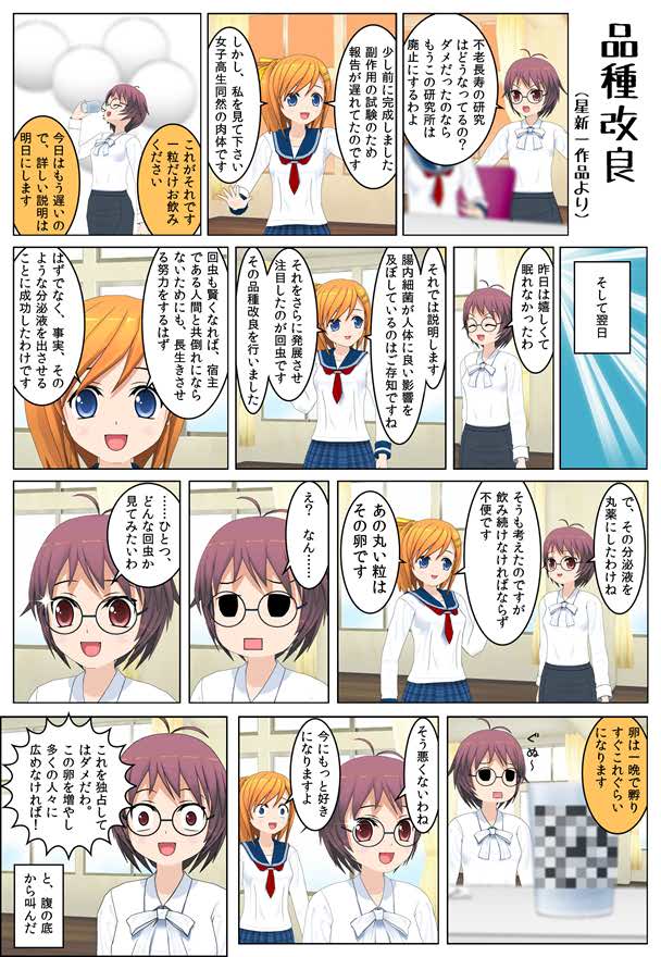 【コミPo】「品種改良」