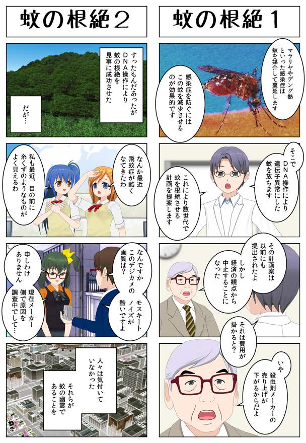 【4コマ】蚊の根絶