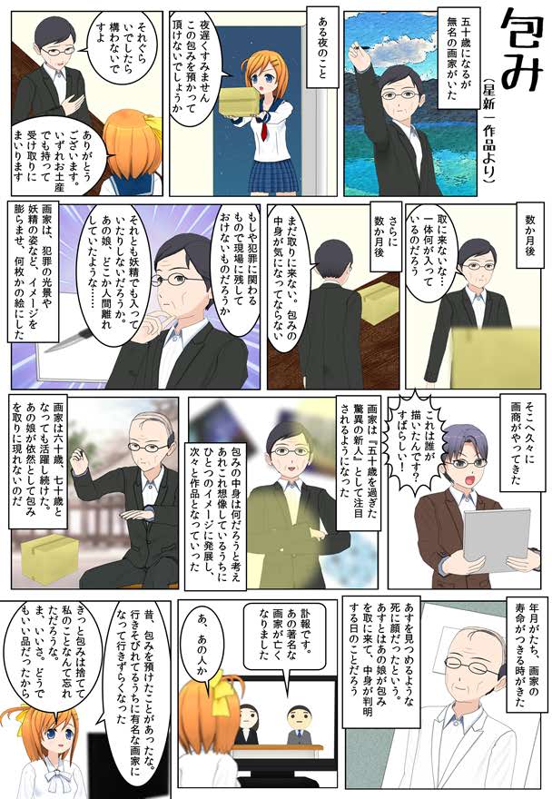 地球から来た男 星新一 を読んだ うえぽんsw局 地球から来た男 星新一 を読んだ うえぽんsw局