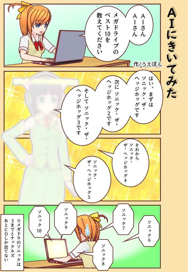 【4コマ】AIにきいてみた