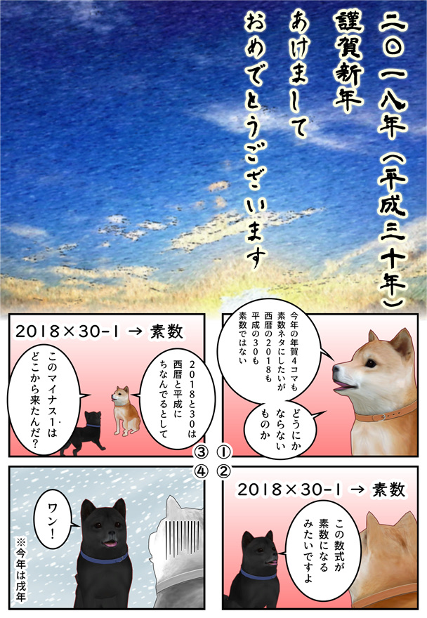 【4コマ漫画】2018年