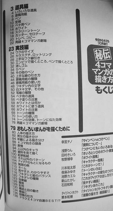 「秘伝4コママンガの描き方」もくじ
