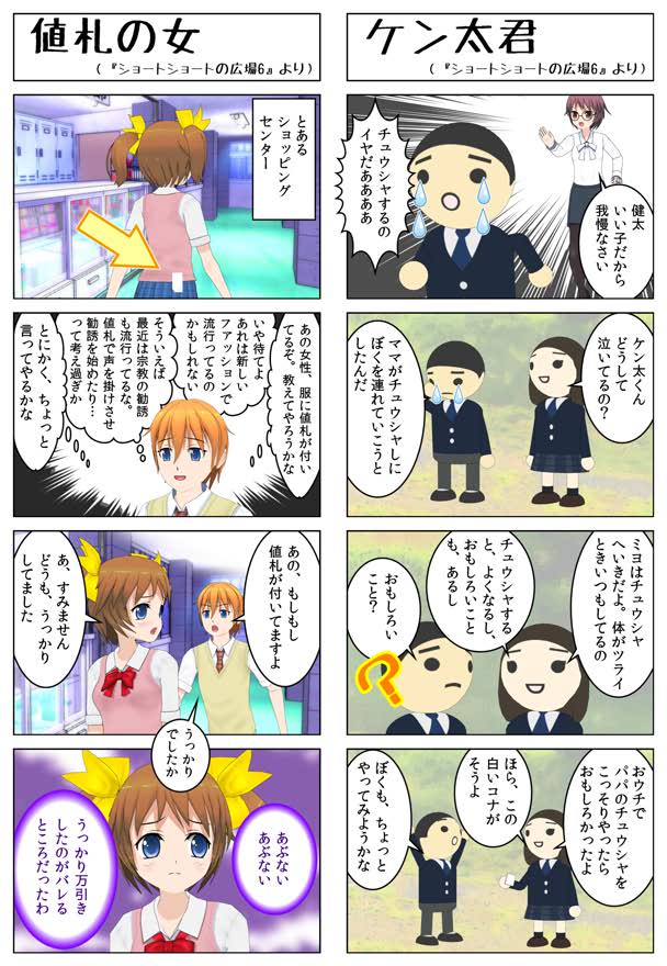 【4コマ】『ショートショートの広場6