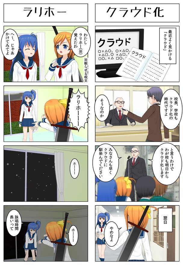 【4コマ】「クラウド化」「ラリホー」