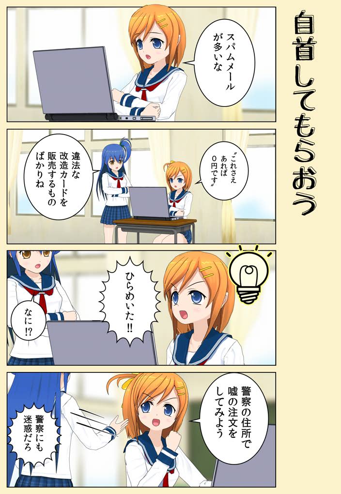 【4コマ】自首してもらおう
