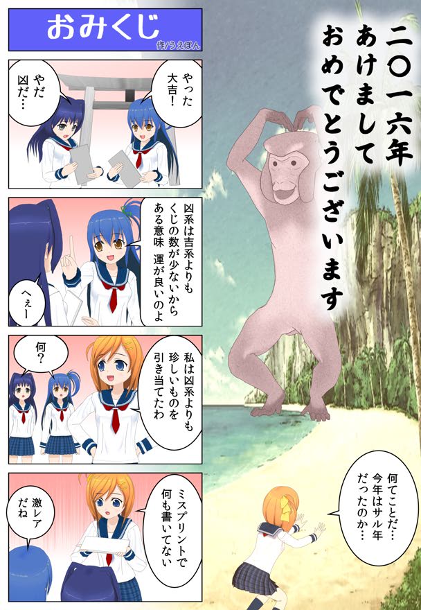 【コミPo】【4コマ】2016年あけましておめでとうございます