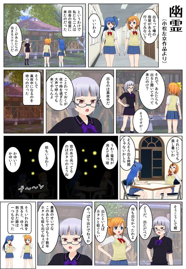 【コミPo】【1ページ漫画】「幽霊」
