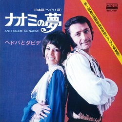 ヘドバとダビデ