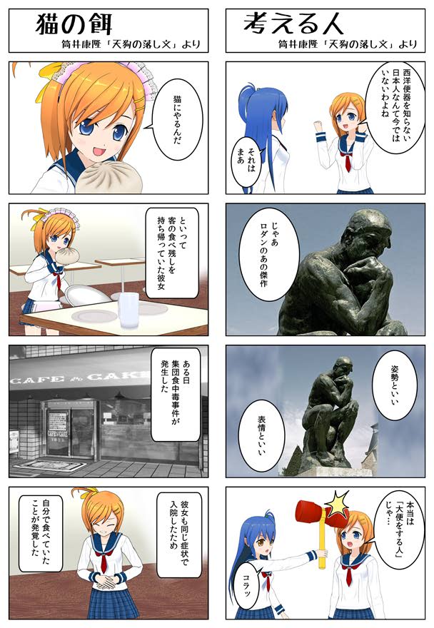【コミPo】「考える人」「猫の餌」