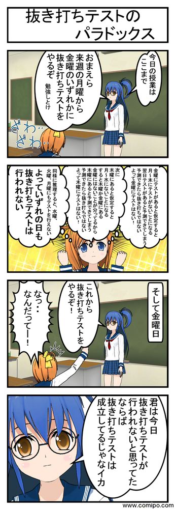 抜き打ちテストのパラドックス_4コマ