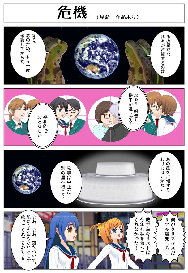 【コミPo】【4コマ漫画】「危機」