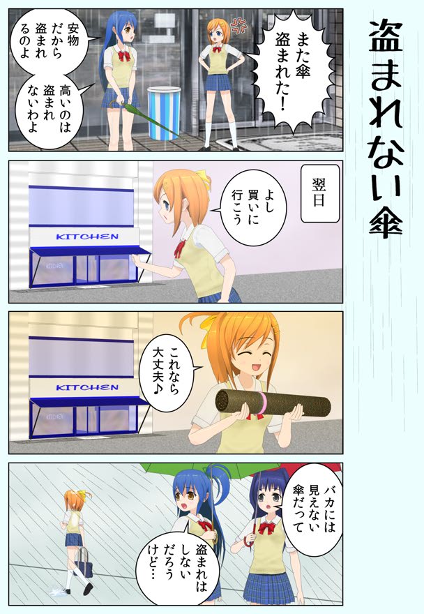 【4コマ】盗まれない傘