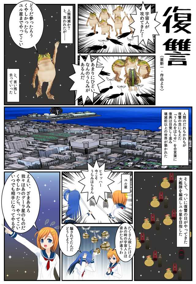 ようこそ地球さん 星新一 を読んだ うえぽんsw局