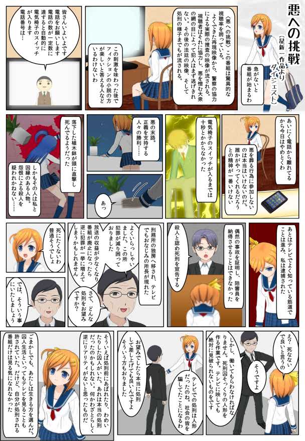 【コミPo】「悪への挑戦」