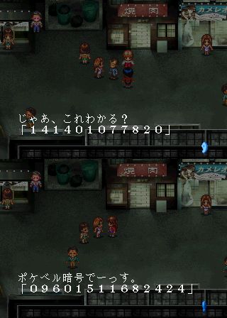 ブルーシード、ポケベル暗号