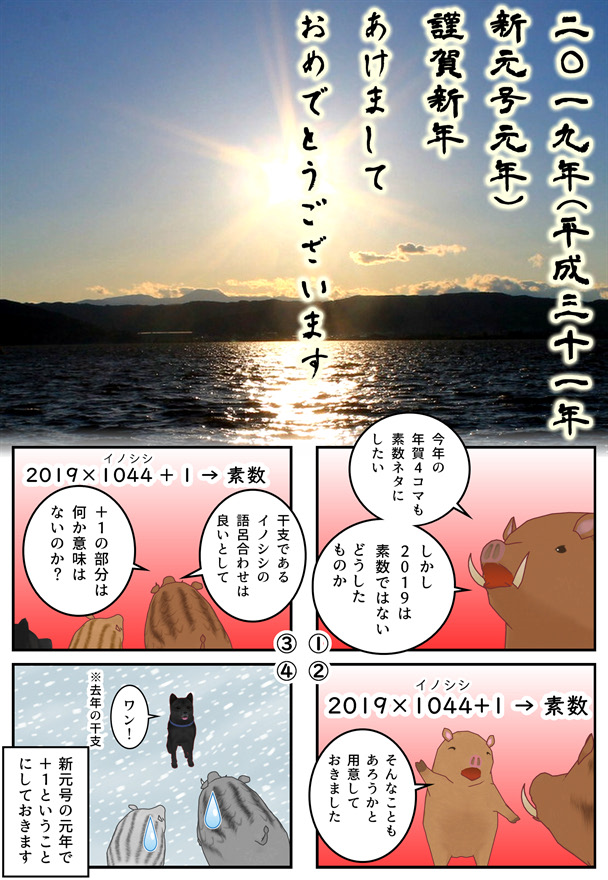 【4コマ漫画】2019年