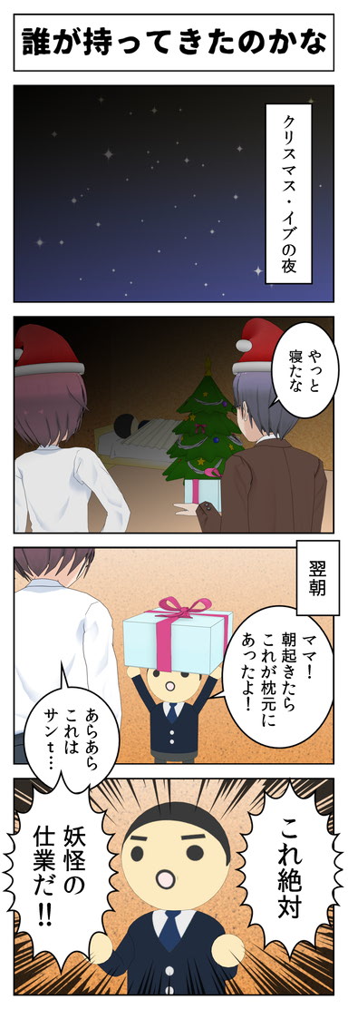 【4コマ】誰が持ってきたのかな