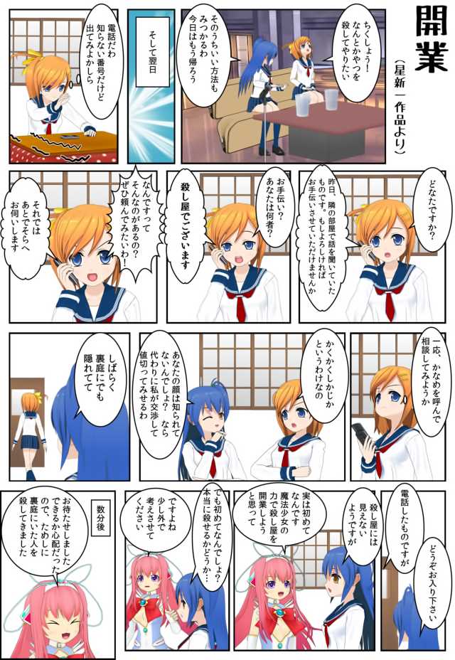 星新一 4ページ目 うえぽんsw局 星新一 4ページ目 うえぽんsw局