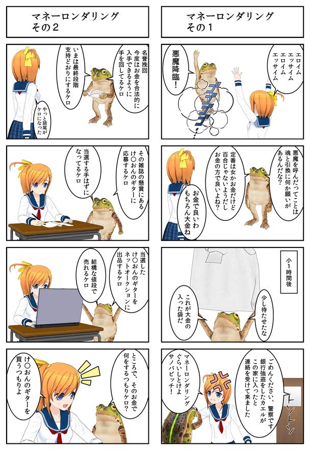 【4コマ】マネーロンダリング