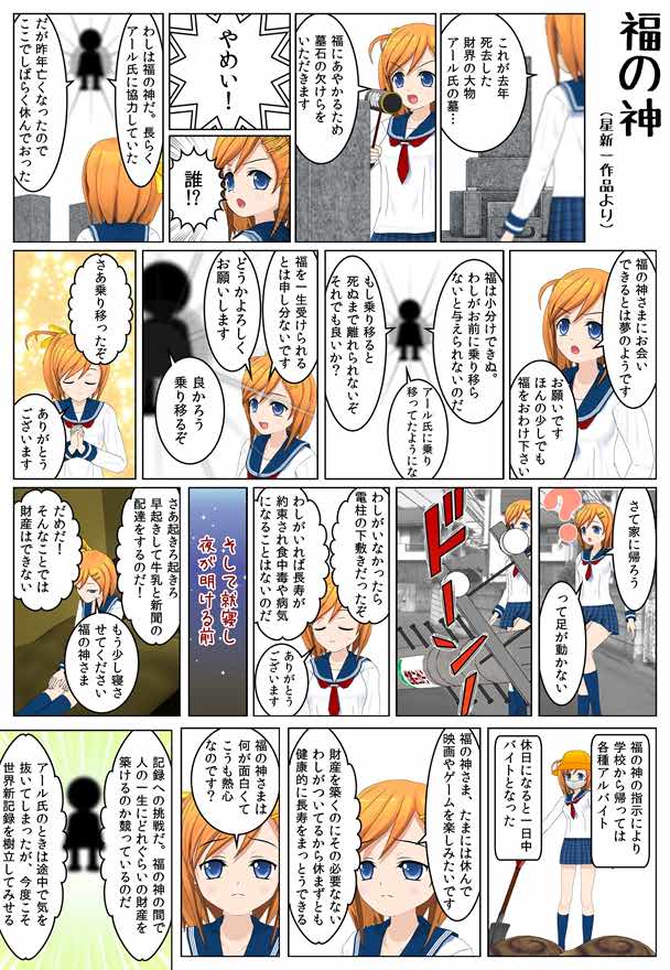 【コミPo】「福の神」