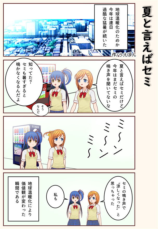 【4コマ漫画】夏と言えばセミ