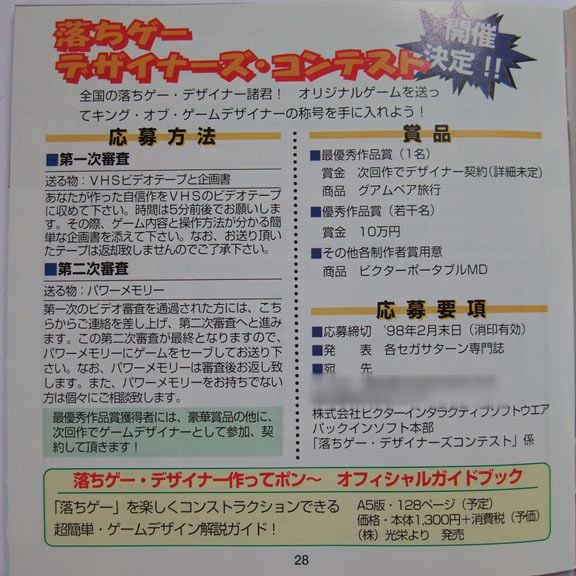 落ちゲーデザイナー説明書3