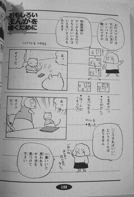 「秘伝4コママンガの描き方」構図