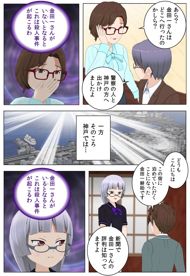 【コミPo】金田一耕助が来たりて
