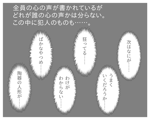 「そして誰もいなくなった」心の声