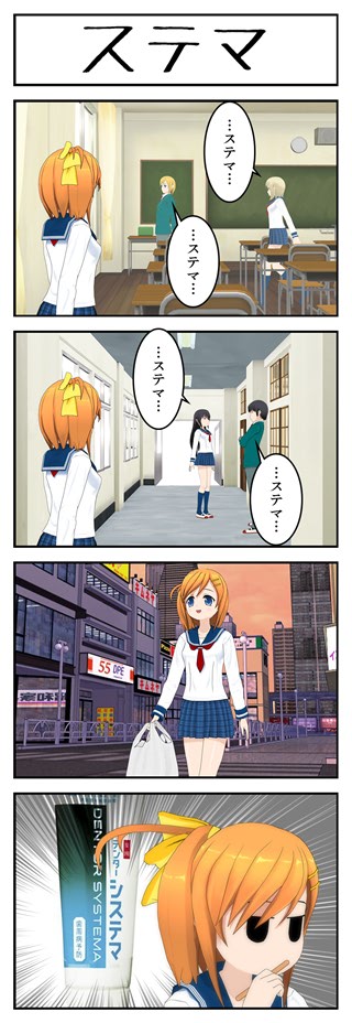 【4コマ】ステマ