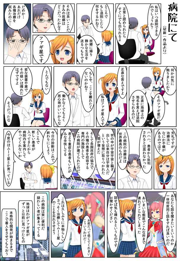 【コミPo】「病院にて」