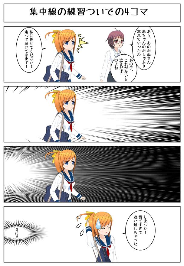 【4コマ】集中線の練習ついで