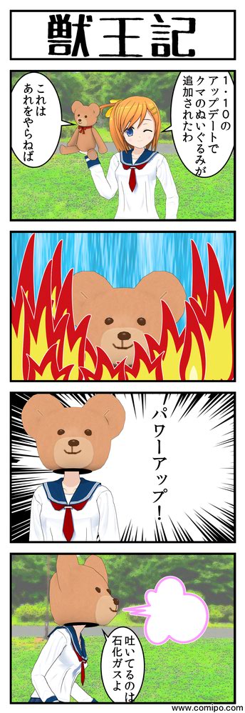 【4コマ】獣王記
